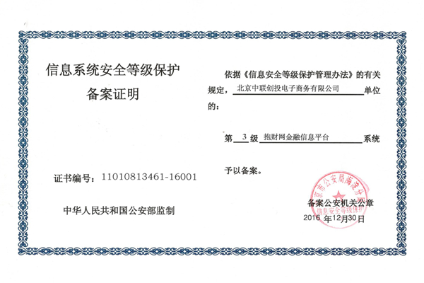 等保三级测评